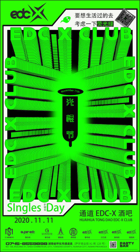 光棍节海报