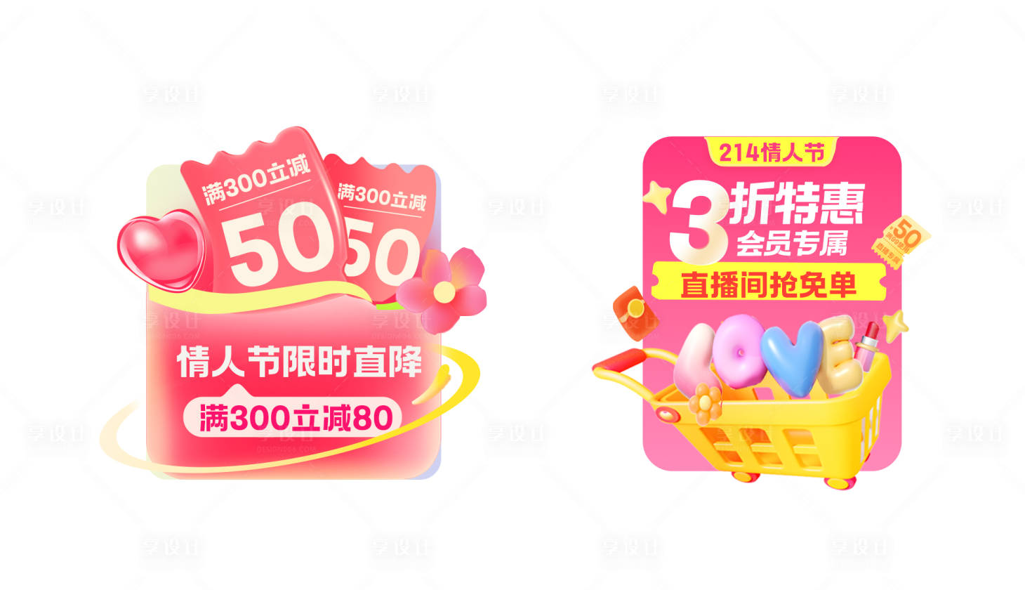 源文件下载【享设计】搜索编号：94170028660262122【情人节直播间福利弹窗banner】
