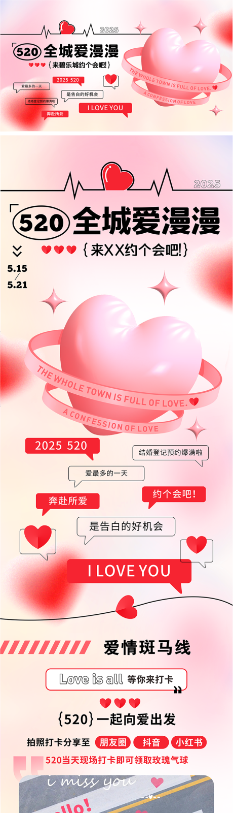 520全城浪漫地产长图