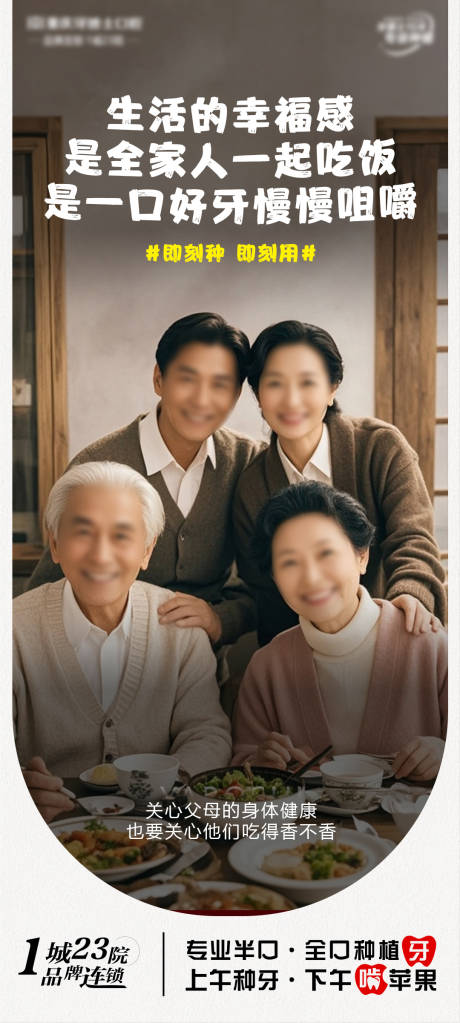 源文件下載【享設計】搜索編號：73800028659777230【口腔種植牙宣傳海報】