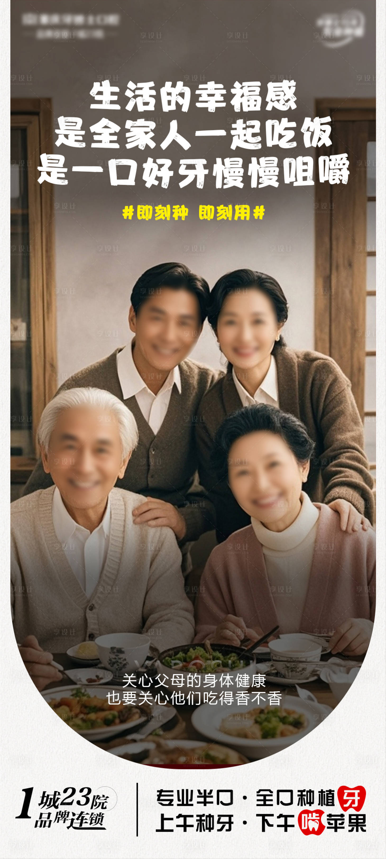 源文件下載【享設計】搜索編號：73800028659777230【口腔種植牙宣傳海報】