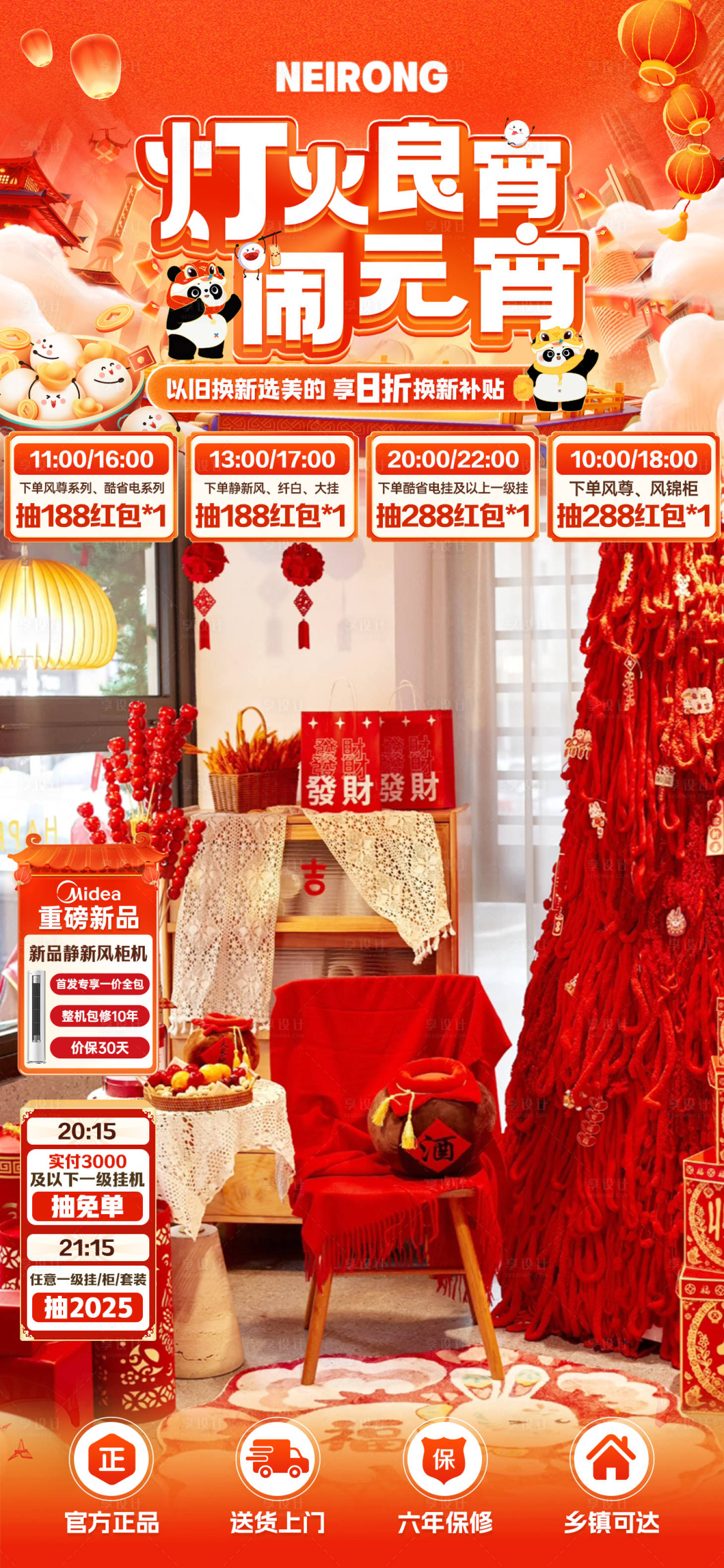 源文件下载【享设计】搜索编号：21650028896216304【灯火良宵元宵节宣传海报】