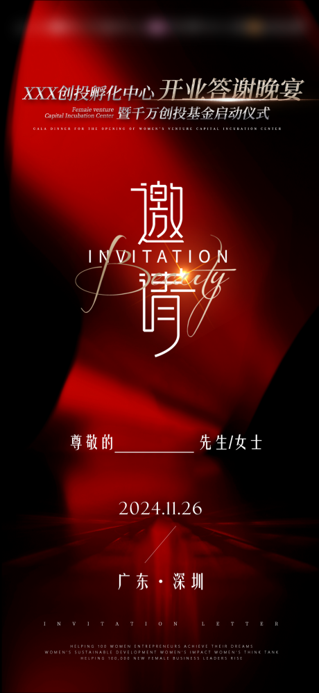 源文件下載【邀請函海報（TIF用PS打開）】編號：98990028977873066