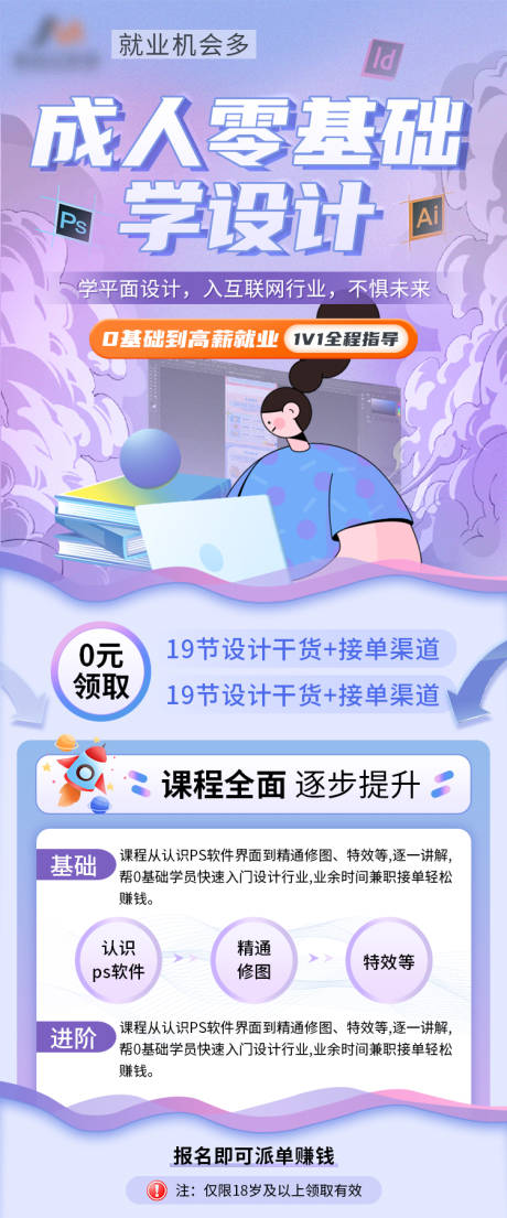 源文件下载【平面设计培训班海报】编号：98720028650648536