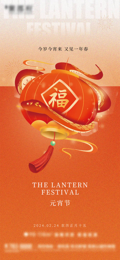 源文件下载【享设计】搜索编号：93440028642205764【元宵节海报】