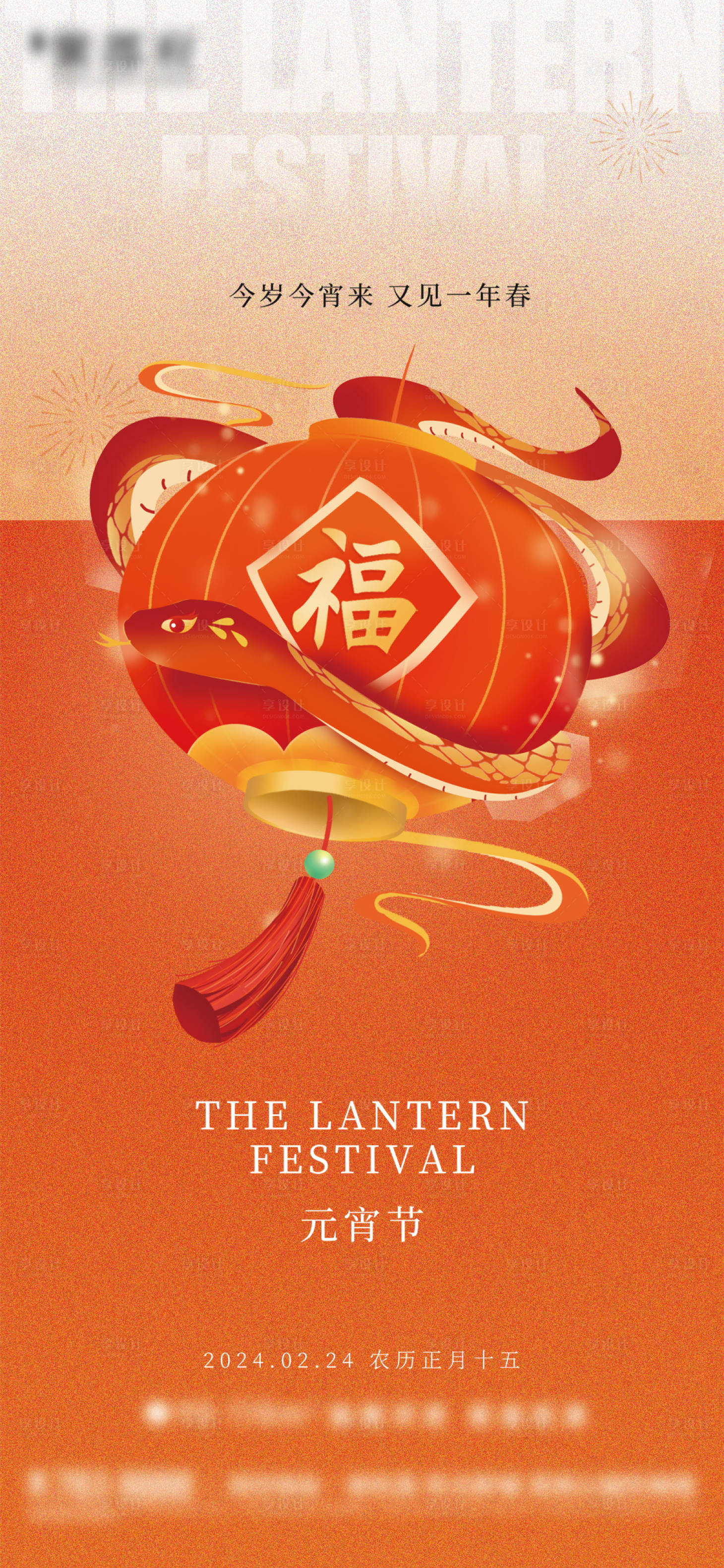 源文件下载【享设计】搜索编号：93440028642205764【元宵节海报】