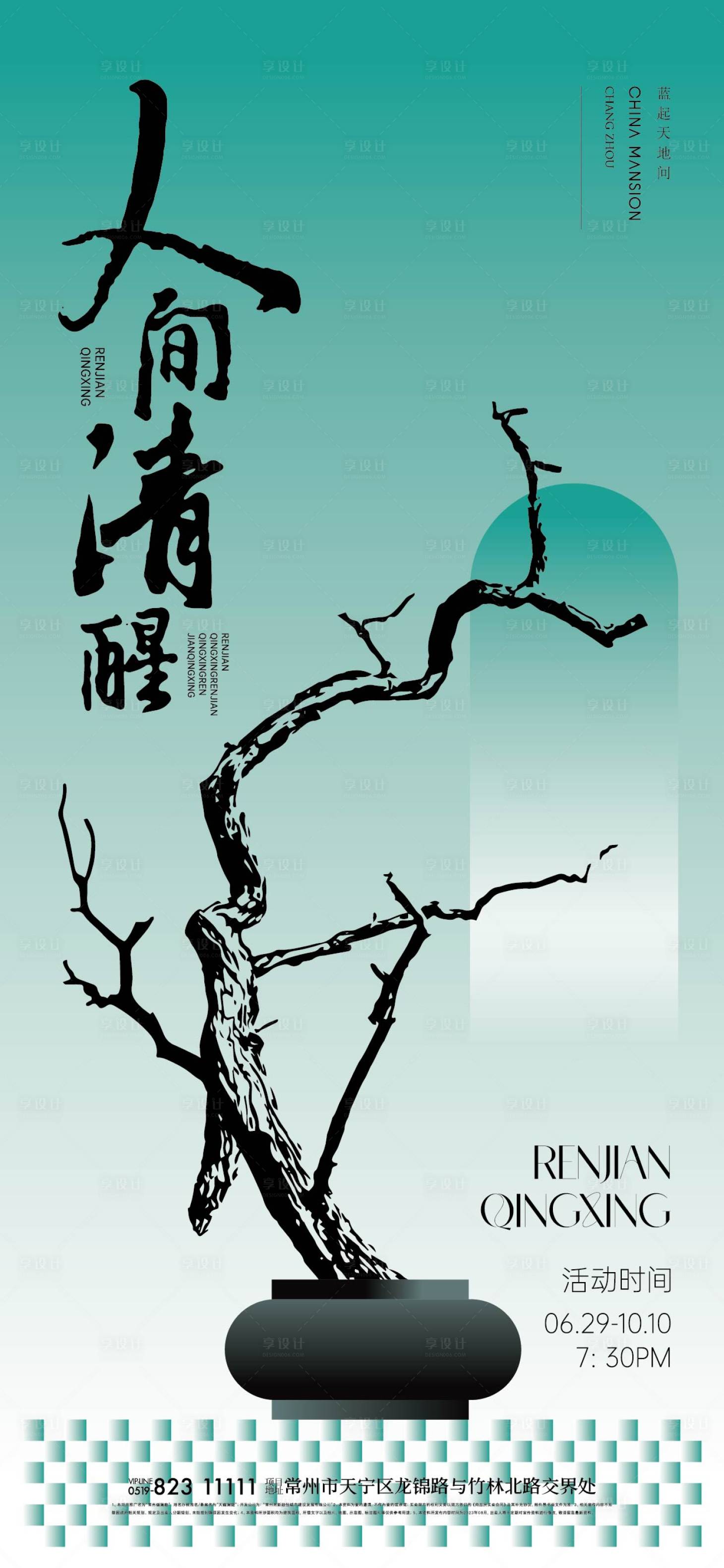 源文件下载【享设计】搜索编号：90940028914875658【新中式活动海报】