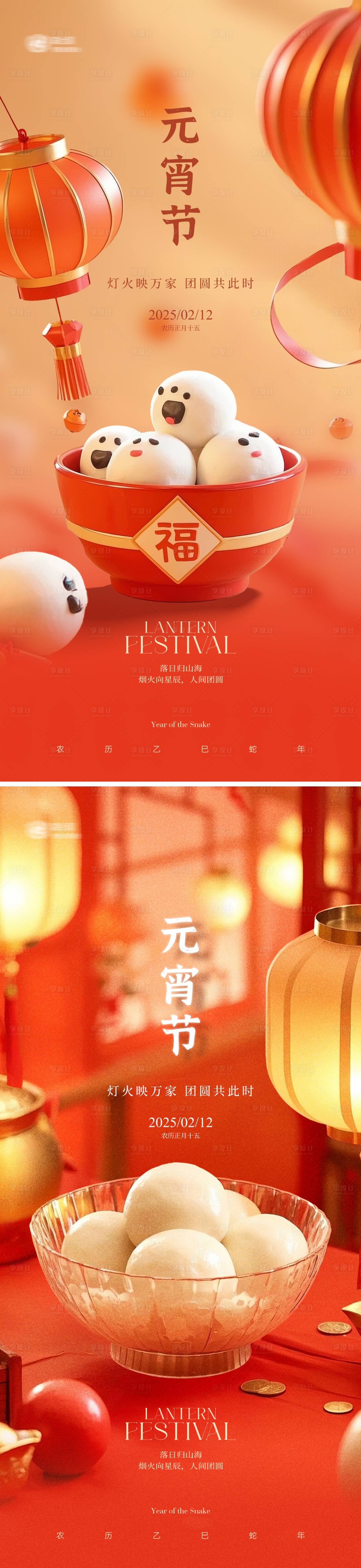 源文件下載【享設(shè)計】搜索編號：37600028709454754【元宵節(jié)海報】