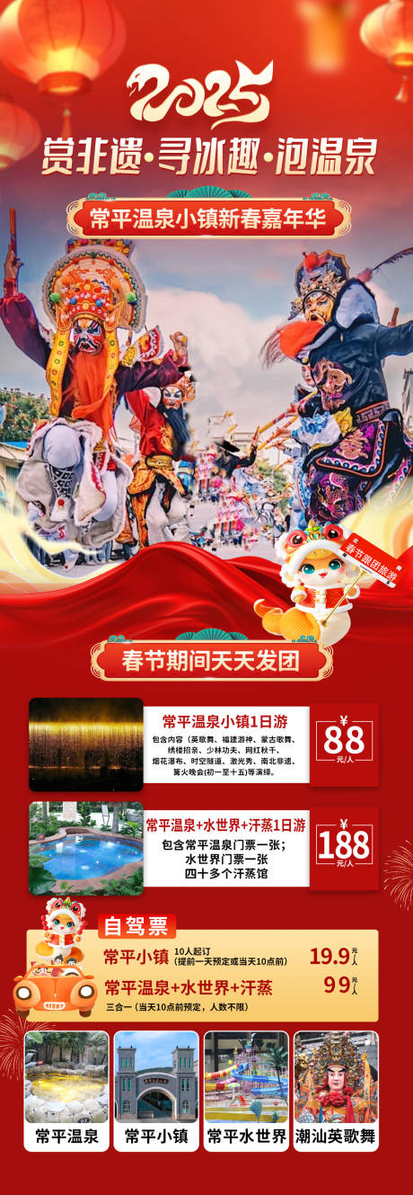 温泉春节旅游海报