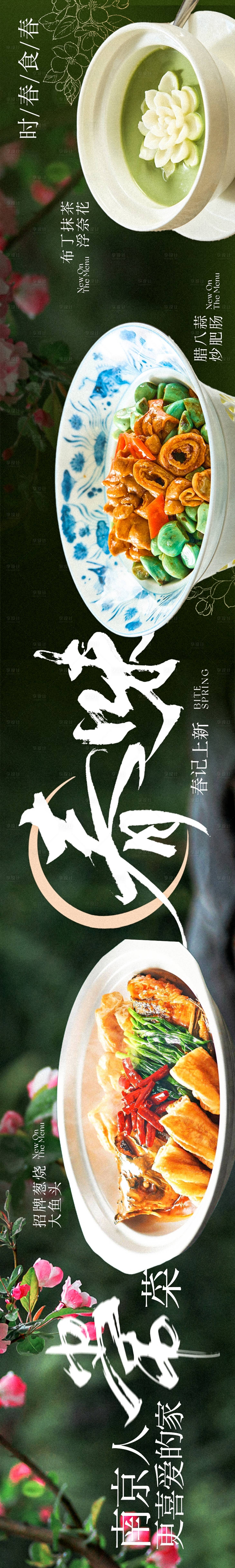 源文件下載【春季綠色美食中餐長圖海報】編號：94050028989351988