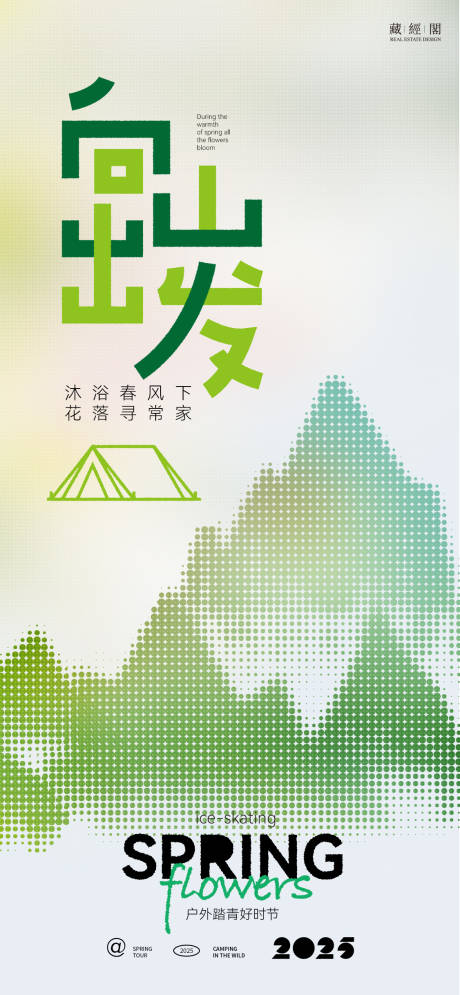 源文件下载【春游踏青抽象海报】编号：19780028837313515