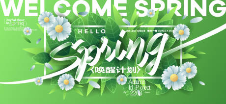 源文件下载【春日活动背景板】编号：34390028833748626