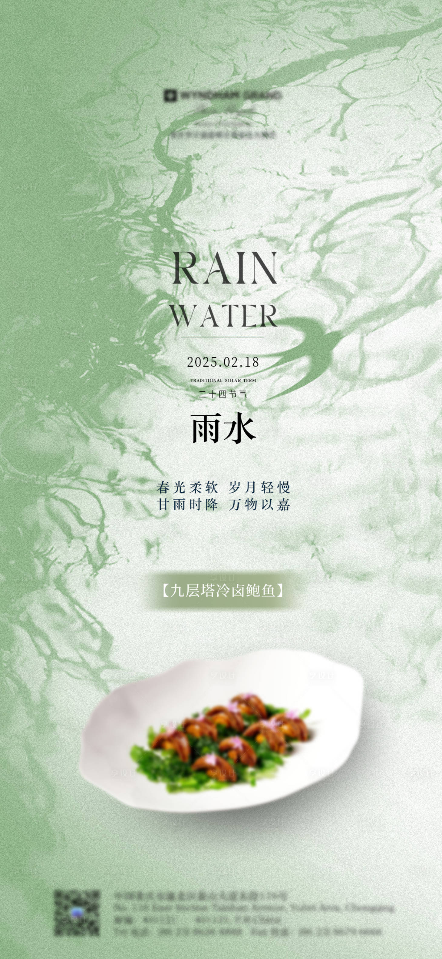 源文件下载【享设计】搜索编号：97340028704928568【酒店雨水二十四节气海报】