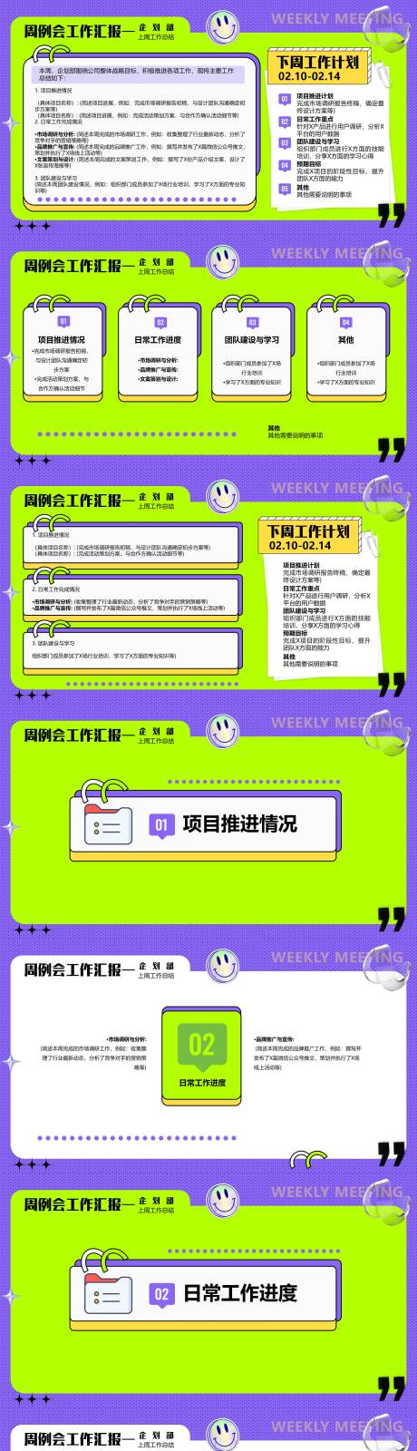 部门周例会总结 