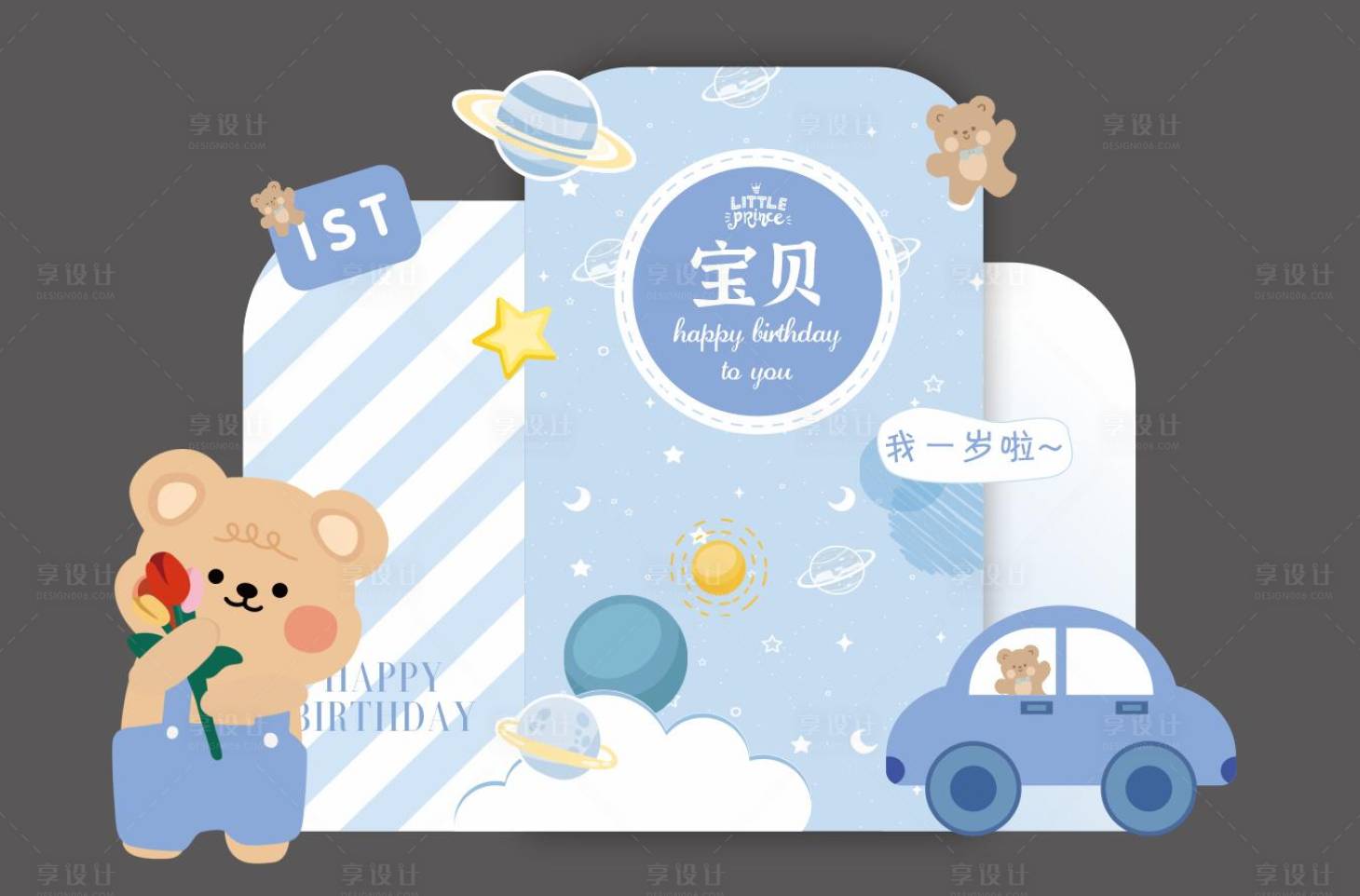 源文件下載【周歲禮卡通美陳】編號：23890028980221152
