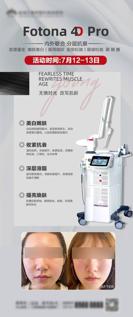 源文件下载【医美抗衰年卡海报】编号：85080028938068110