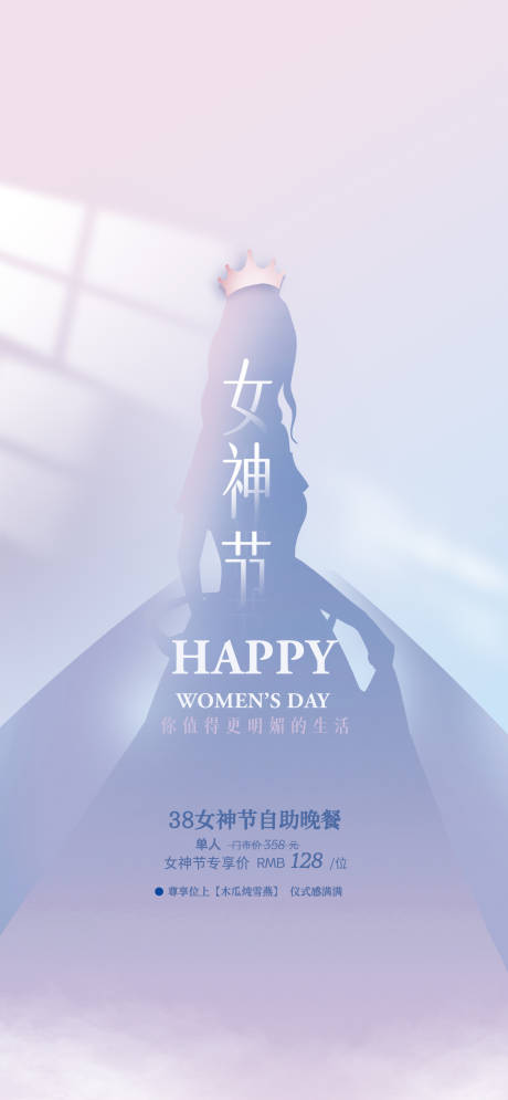 38女神节海报