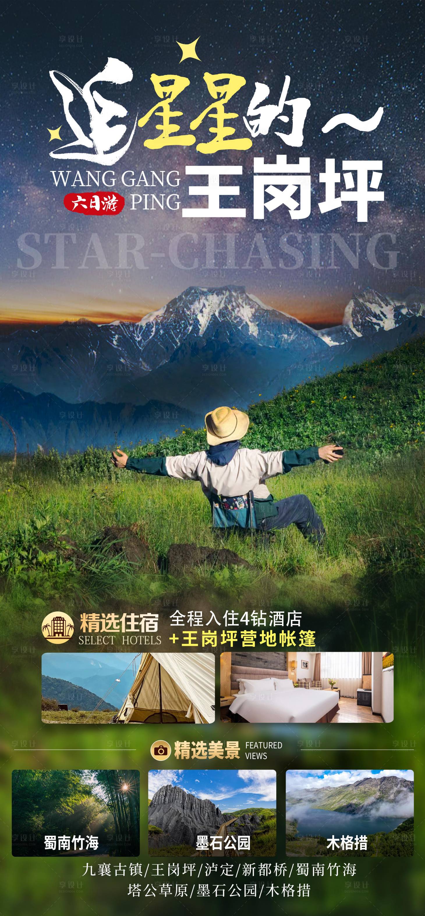 源文件下载【享设计】搜索编号：50010028598162717【追星星的王岗坪】
