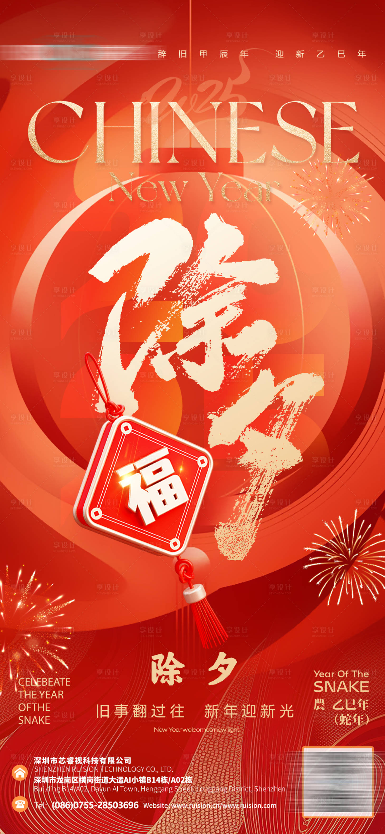 源文件下载【享设计】搜索编号：70970028710472071【除夕海报】