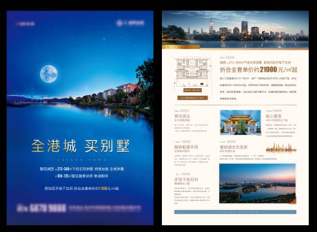源文件下载【高端湖景实景别墅洋房单页折页】编号：38190028651933527