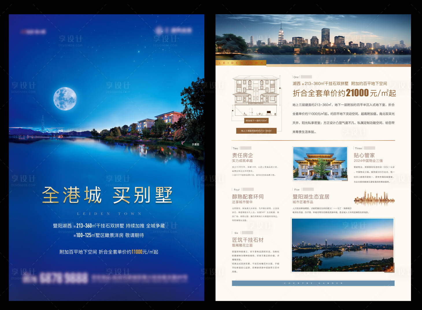 源文件下載【高端湖景實景別墅洋房單頁折頁】編號：38190028651933527