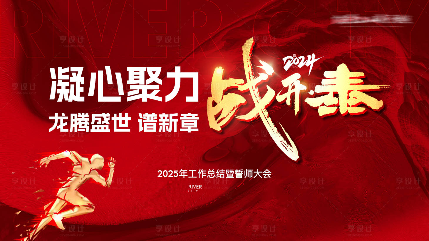 源文件下載【享設(shè)計】搜索編號：24500028769916476【誓師大會展板】