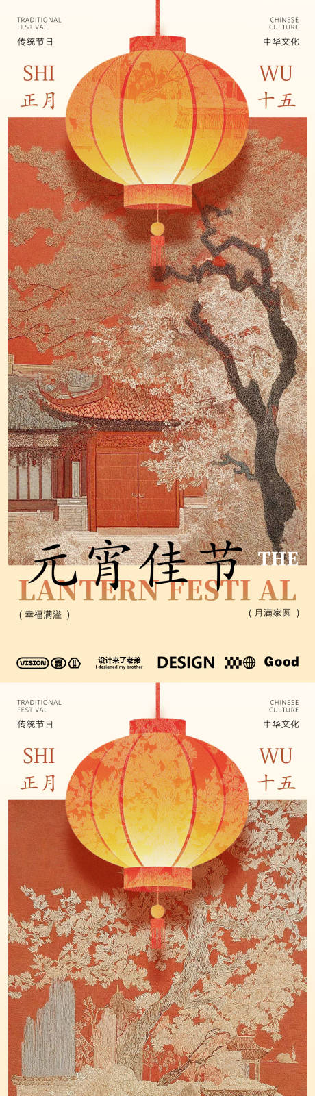源文件下载【元宵节古风海报】编号：88130028657173564