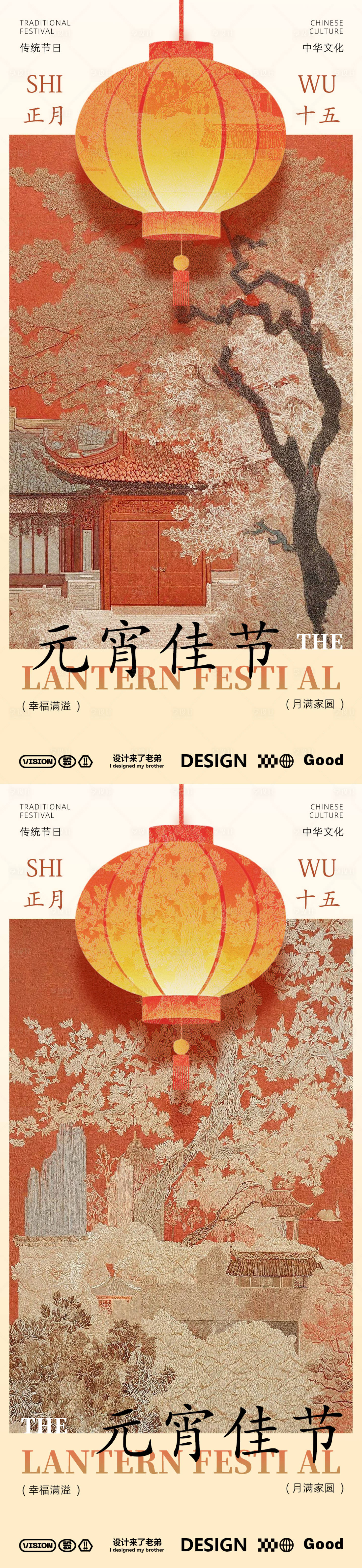 源文件下载【元宵节古风海报】编号：88130028657173564