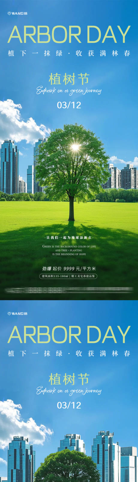 源文件下載【植樹(shù)節(jié)樹(shù)木海報(bào)】編號(hào)：28410028989109767