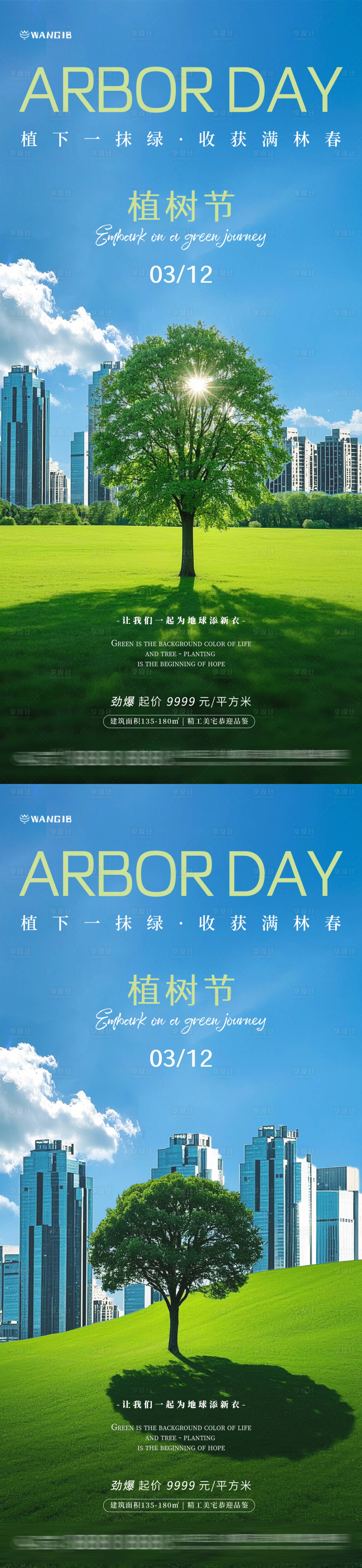 源文件下載【植樹節樹木海報】編號：28410028989109767