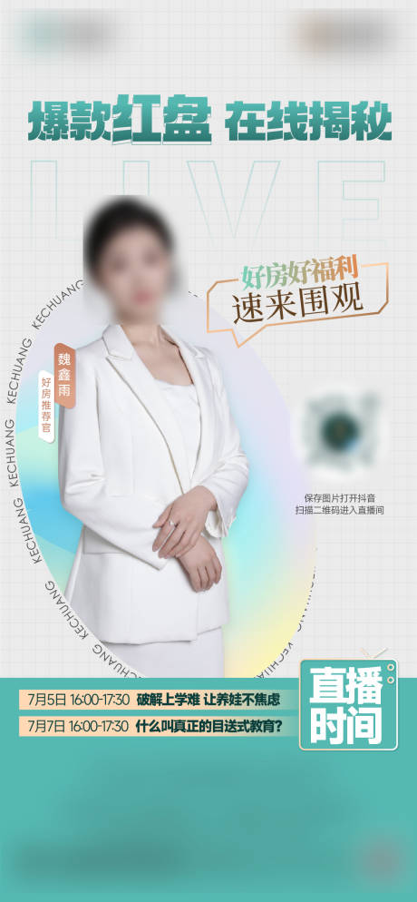 源文件下载【人物海报销冠】编号：10130028736487923