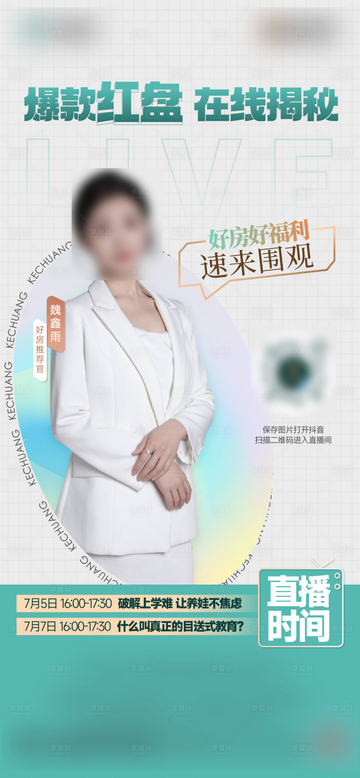 源文件下載【享設(shè)計(jì)】搜索編號(hào)：10130028736487923【人物海報(bào)銷冠】