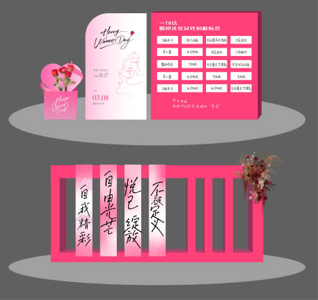 源文件下载【女神节布置美陈】编号：36640028883826580