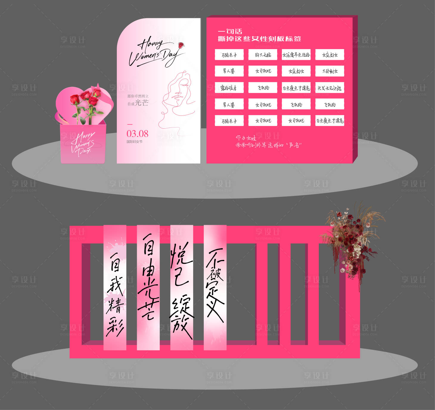 源文件下载【享设计】搜索编号：36640028883826580【女神节布置美陈】