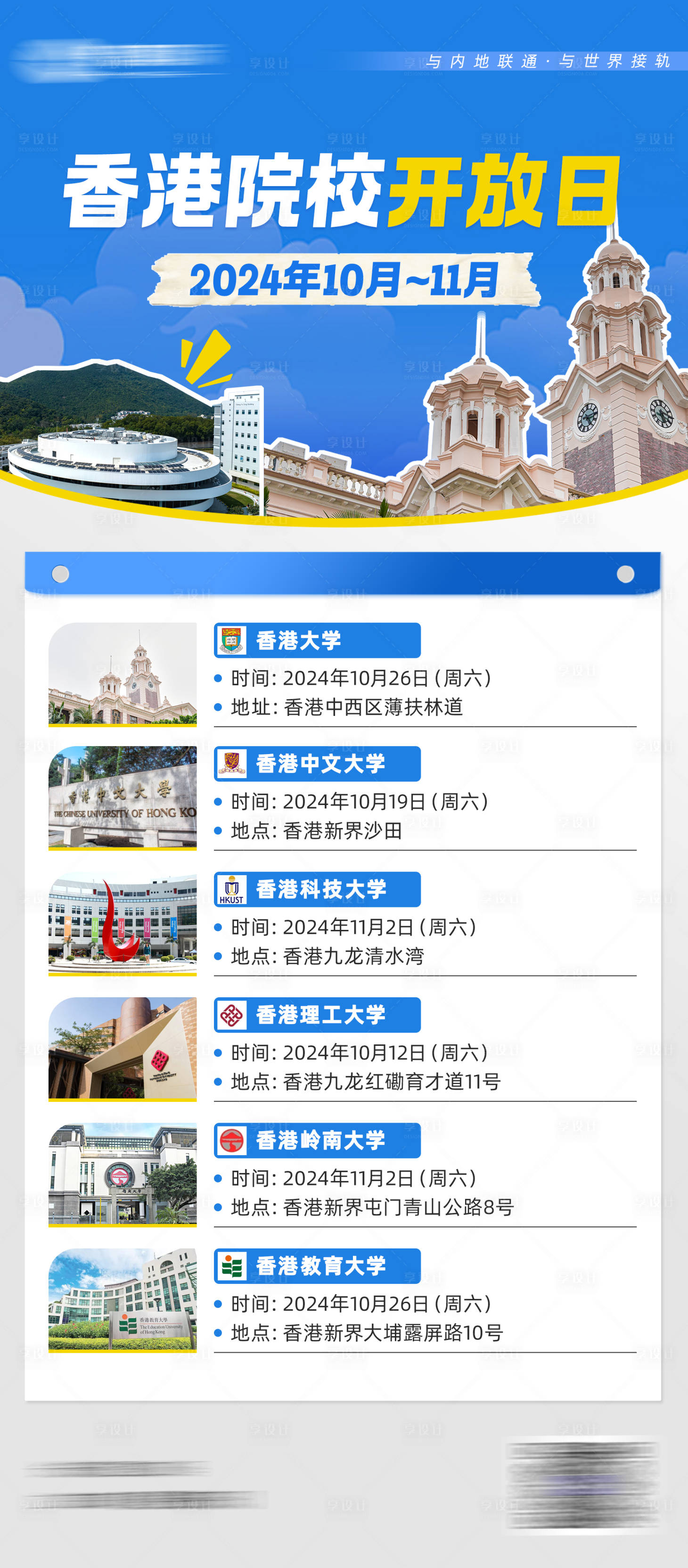 源文件下載【享設計】搜索編號：98660028733176443【升學規劃直播海報】