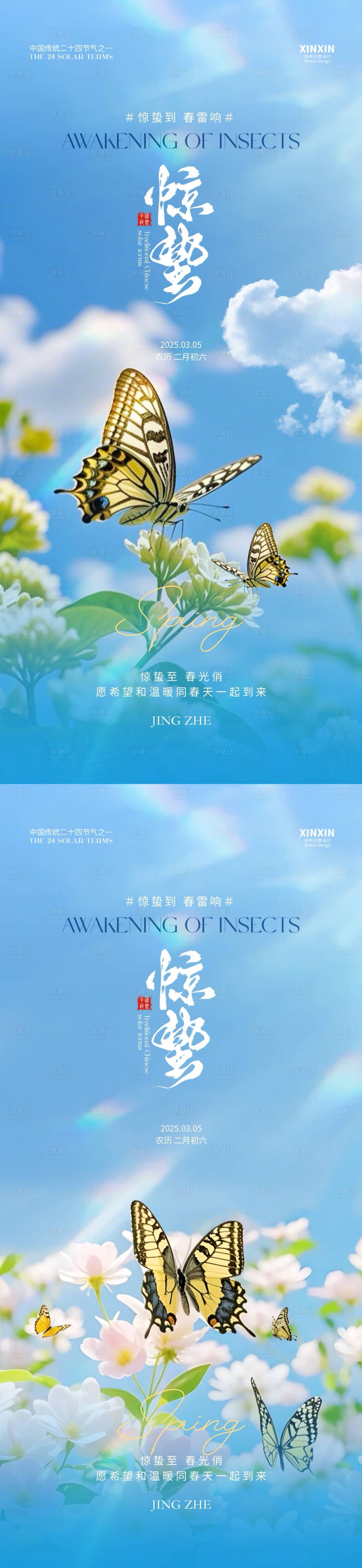 源文件下載【享設(shè)計】搜索編號：27520028805032916【驚蟄節(jié)氣清新蝴蝶花叢海報】