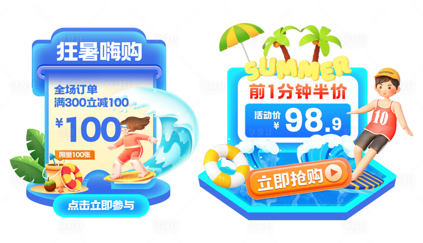 源文件下載【享設計】搜索編號：92080028966851373【夏日水上樂園盛夏福利活動彈窗】