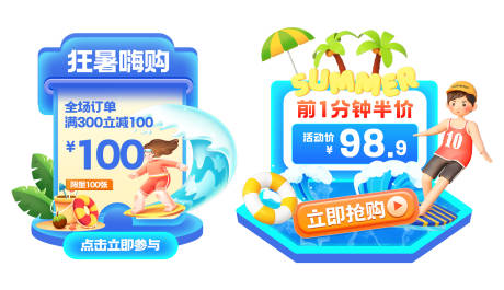 夏日水上乐园盛夏福利活动弹窗