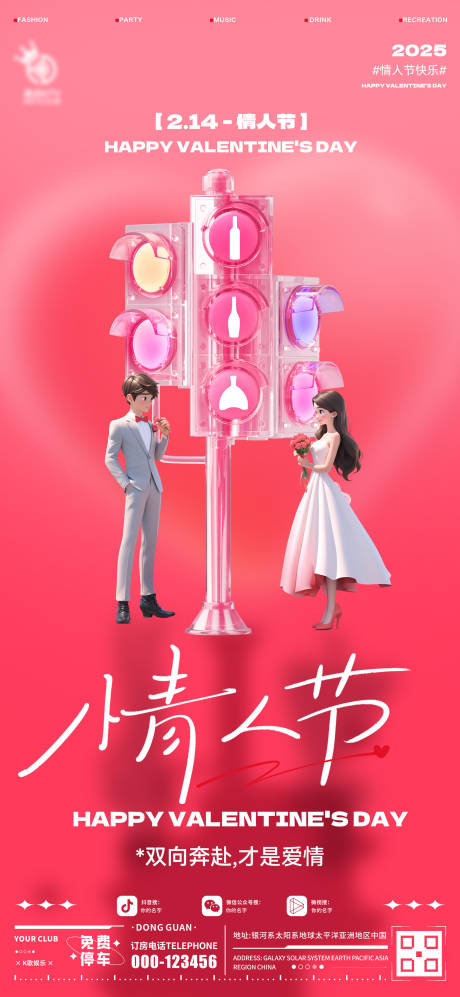源文件下载【享设计】搜索编号：39480028681493957【酒吧情人节海报】