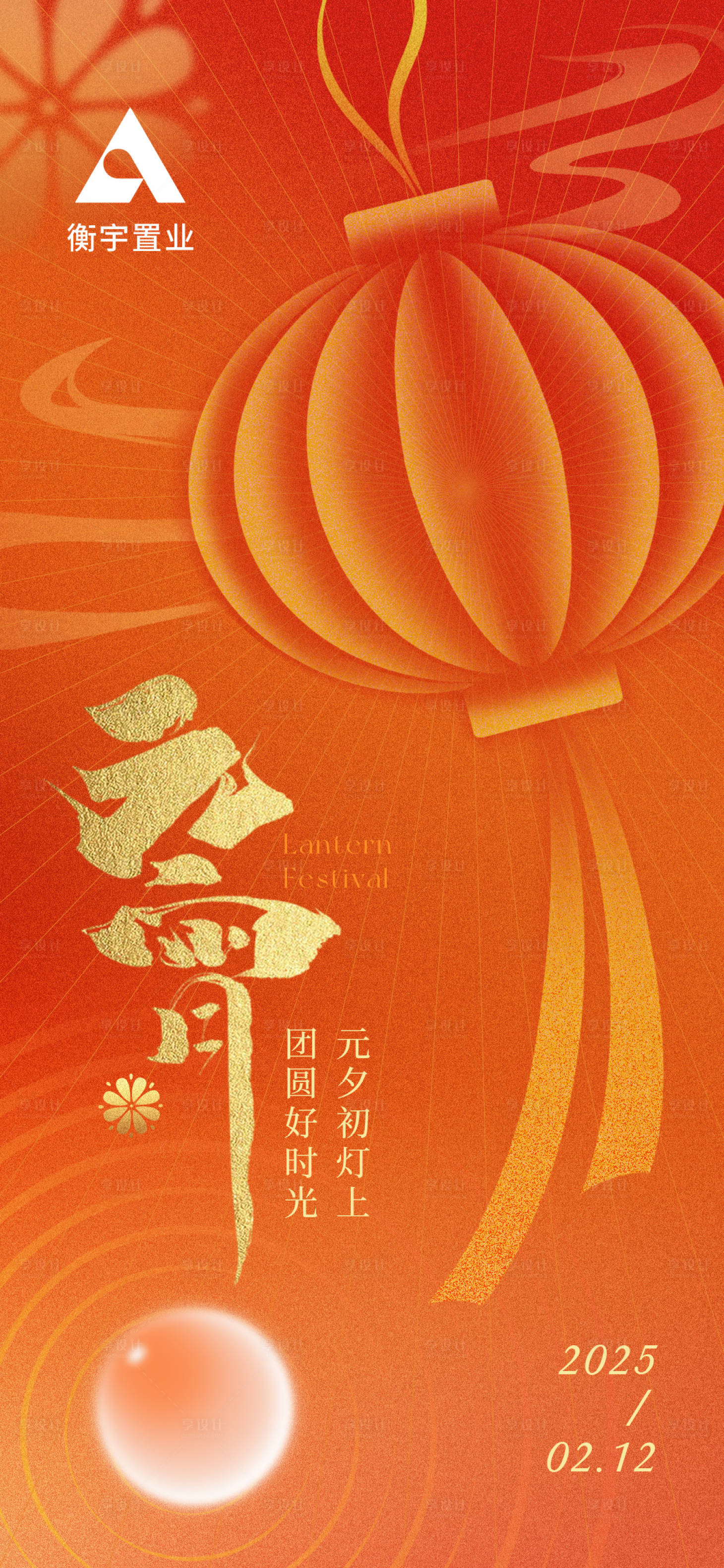 源文件下载【享设计】搜索编号：82100028722932344【元宵节海报】