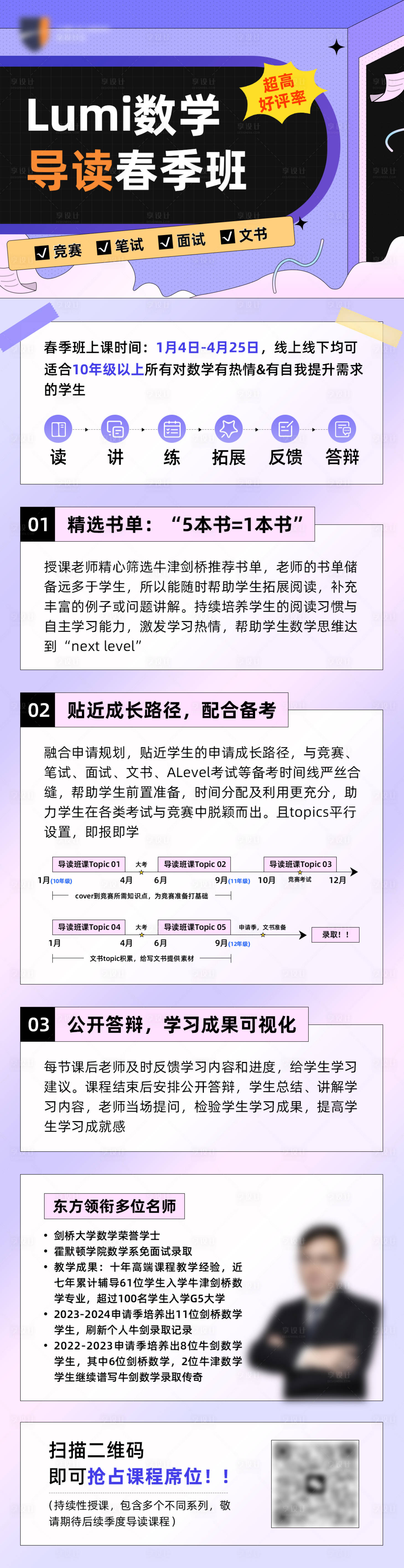 源文件下载【享设计】搜索编号：53170028850966871【数学春季导读班】