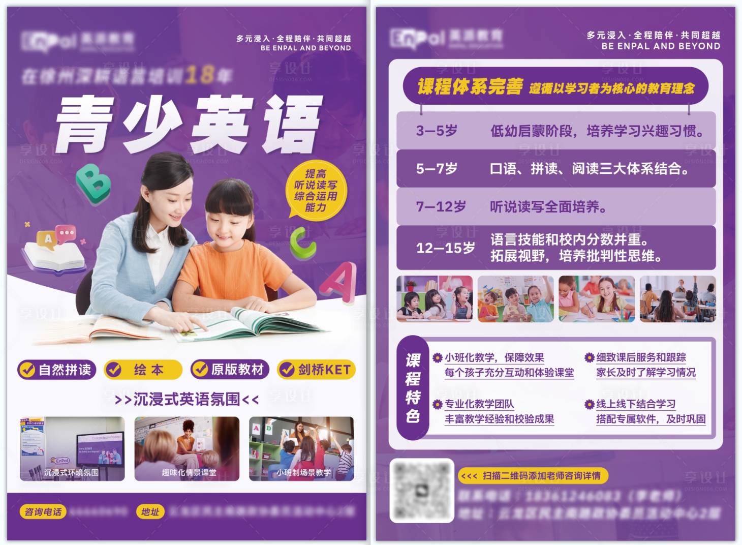 源文件下载【享设计】搜索编号：73740029091791010【招生宣传单页】