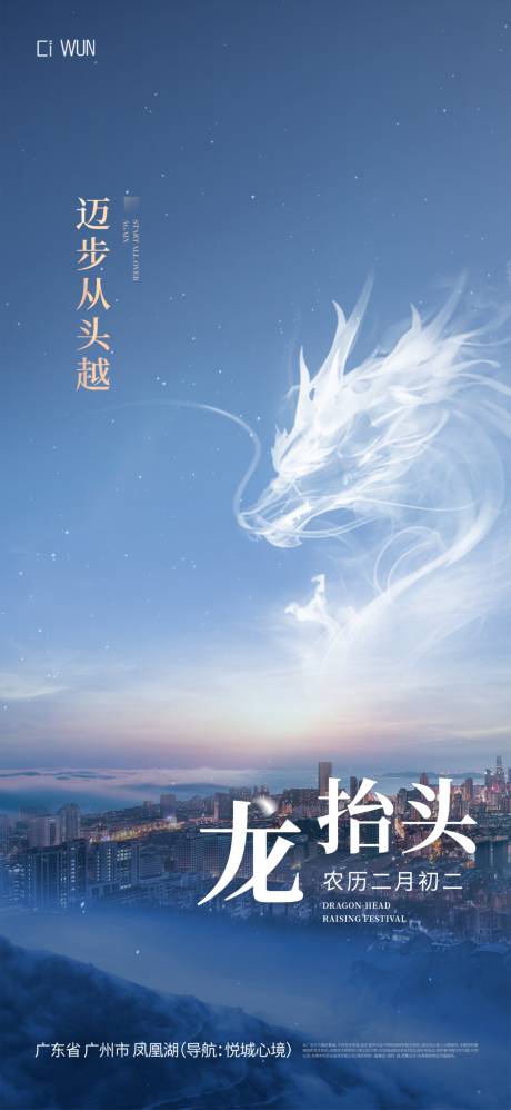 源文件下載【享設(shè)計】搜索編號：86580028990579821【二月二龍?zhí)ь^節(jié)日移動端海報】