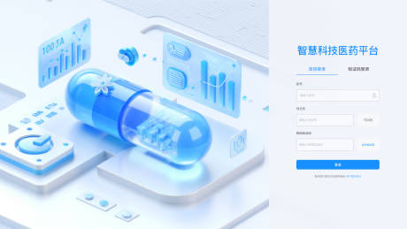 源文件下载【医药后台登录页UI设计】编号：88860029027201472