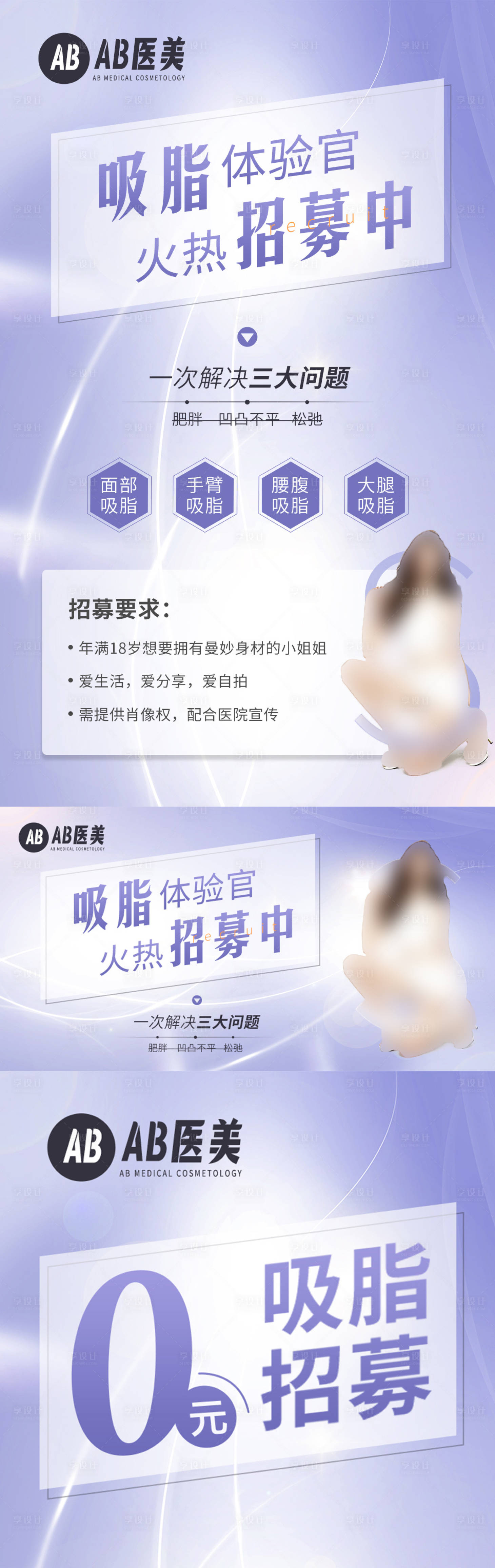 源文件下載【醫美美容整形電商banner】編號：62090028636733997