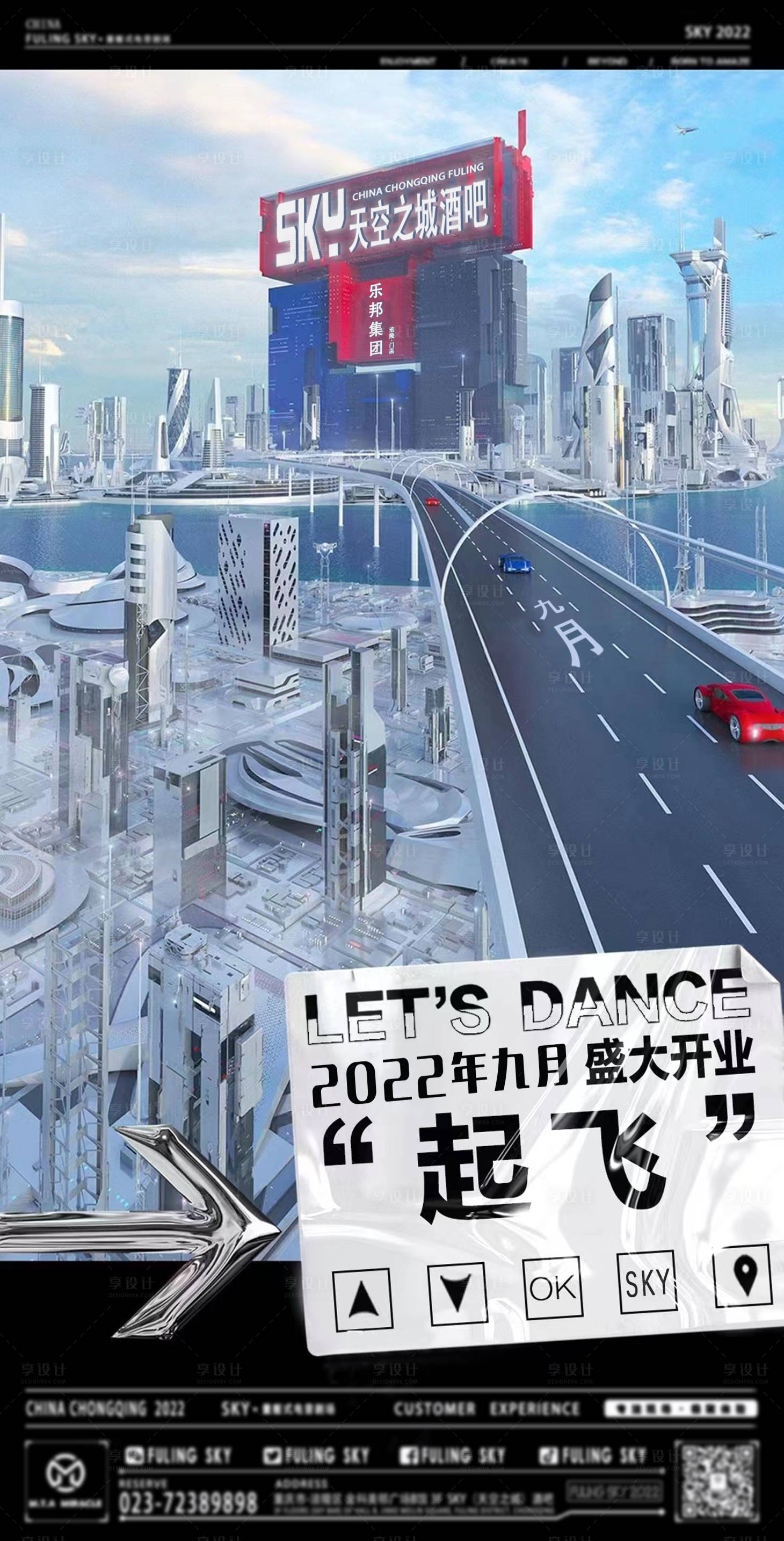源文件下载【享设计】搜索编号：12870028636624541【酒吧天空之城开业海报】