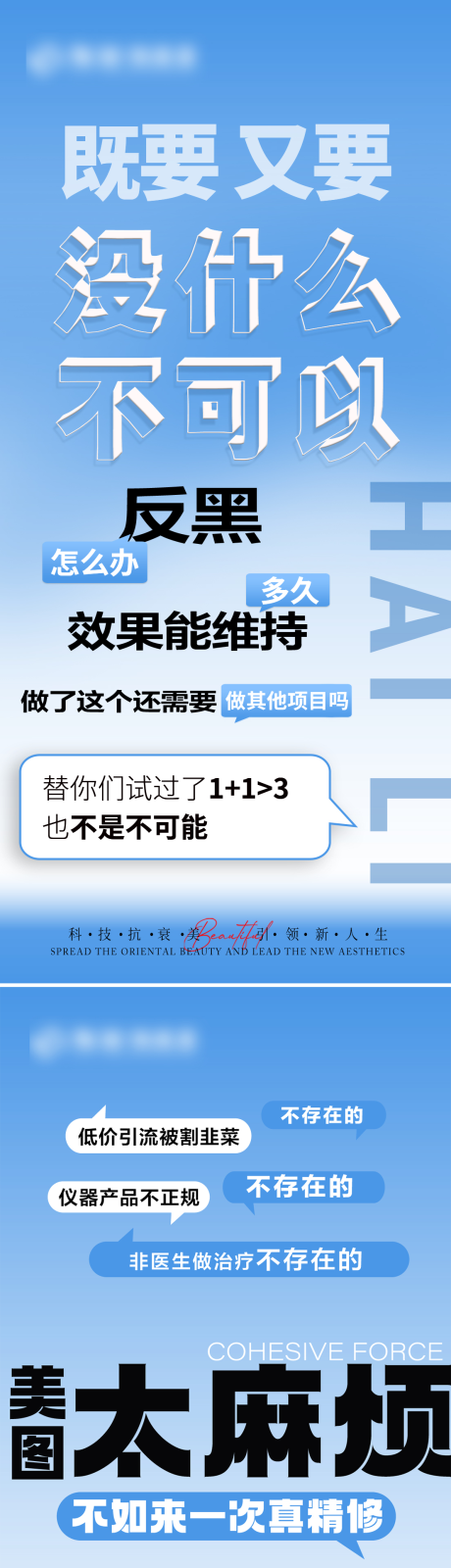 源文件下载【享设计】搜索编号：91260028796036902【医美大字报宣传造势海报】
