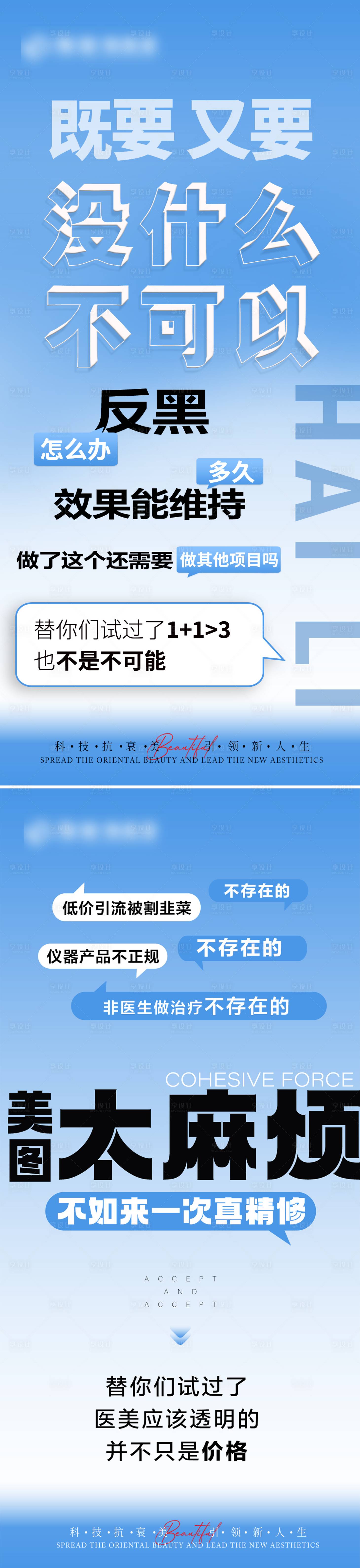 源文件下載【享設計】搜索編號：91260028796036902【醫美大字報宣傳造勢海報】