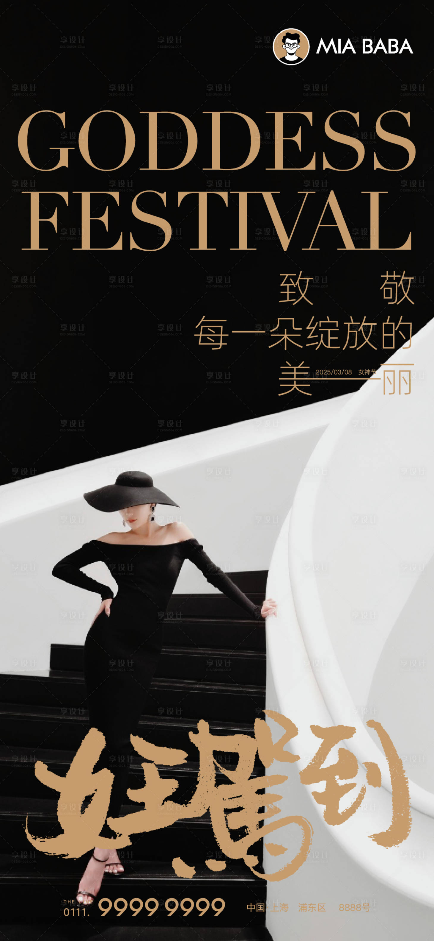源文件下載【享設計】搜索編號：22450029003337753【女神節海報】
