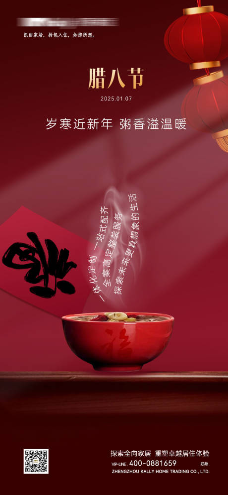 源文件下載【臘八】編號：81940028679451723